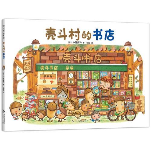 The Bookstore in Shellfish Village