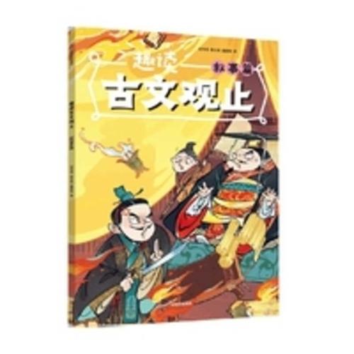 Enjoying the Classics: A Narrative Anthology