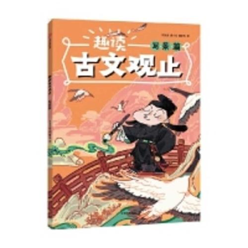 Enjoying the Classics: A Selection of Ancient Prose -- Scenic Descriptions