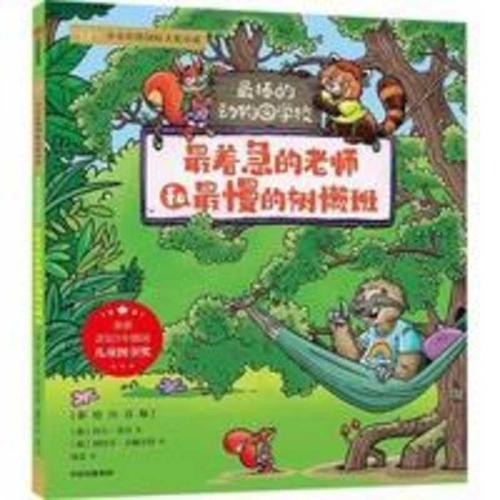 The Best Zoo School: The Most Impatient Teacher and the Slowest Sloth Class
