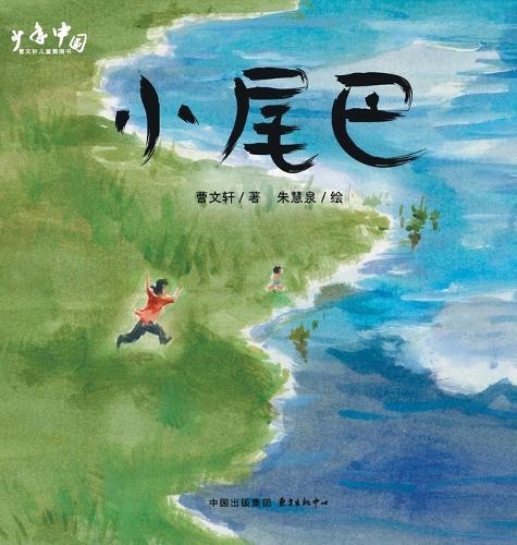 Little Shadow/小尾巴