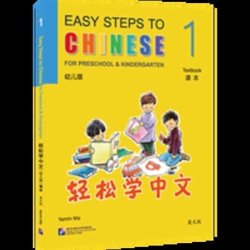 Easy Chinese Learning Textbook 1