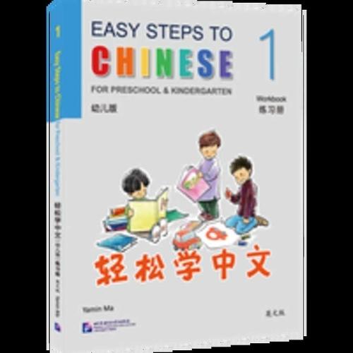 Easy Chinese Learning Workbook 1
