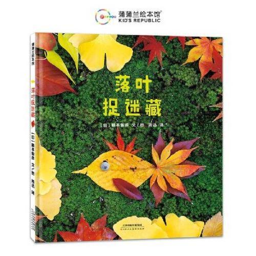 Leaf Hide and Seek