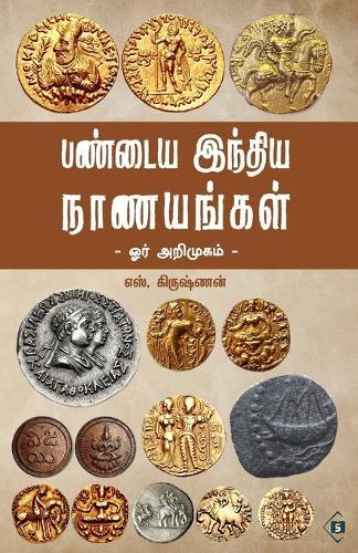 Pandiya India Nanayangal - Orr Arimugam