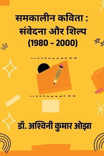 Samakaleen Kavita: Samvedana Aur Shilipa (1980-2000)