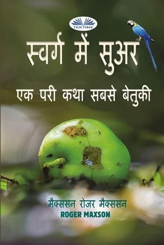 स्वर्ग में सुअर - एक परी कथा सबसे बेतुकी