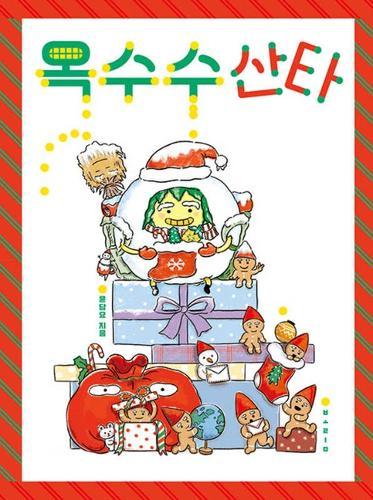 Corn Santa