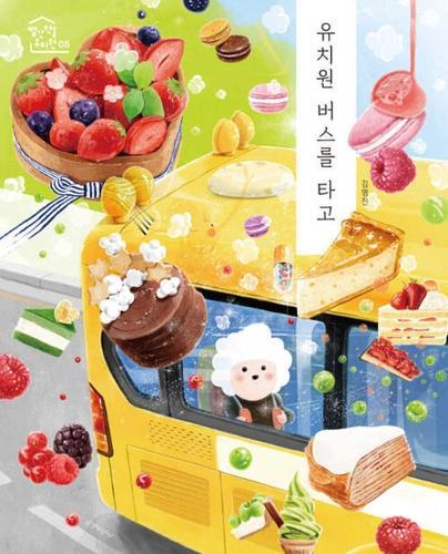 Riding the Kindergarten Bus