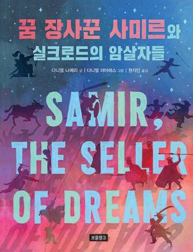 The Many Assassinations of Samir, the Seller of Dreams