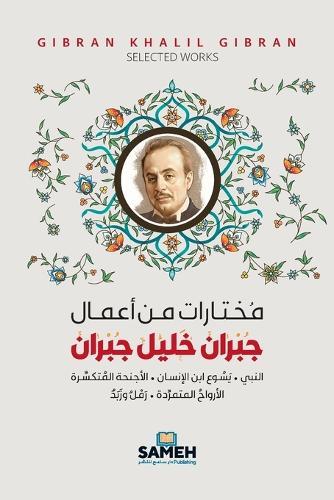 &#1605;&#1582;&#1578;&#1575;&#1585;&#1575;&#1578; &#1605;&#1606; &#1571;&#1593;&#1605;&#1575;&#1604; &#1580;&#1576;&#1585;&#1575;&#1606; &#1582;&#1604;&#1610;&#1604; &#1580;&#1576;&#1585;&#1575;&#1606;