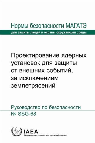 Design of Nuclear Installations Against External Events Excluding Earthquakes