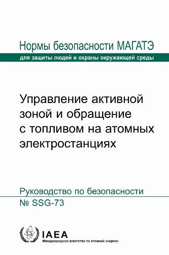 Core Management and Fuel Handling for Nuclear Power Plants