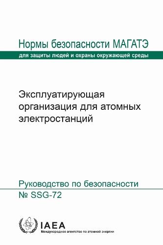 The Operating Organization for Nuclear Power Plants