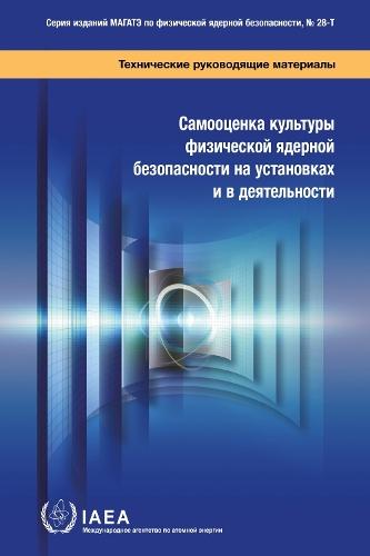 Self-assessment of Nuclear Security Culture in Facilities and Activities (Russian Edition)