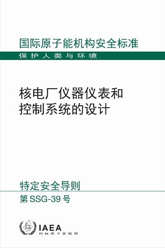 Design of Instrumentation and Control Systems for Nuclear Power Plants (Chinese Edition)