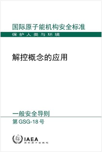 Application of the Concept of Clearance