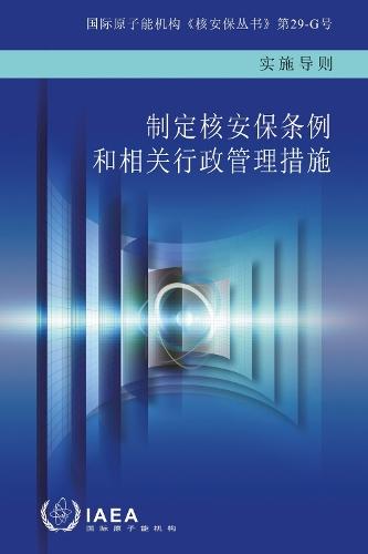 Developing Regulations and Associated Administrative Measures for Nuclear Security