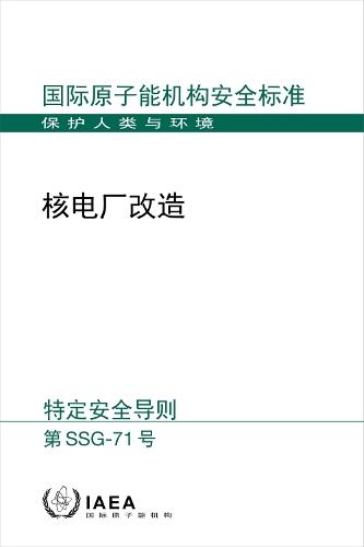 Modifications to Nuclear Power Plants (Chinese Edition)