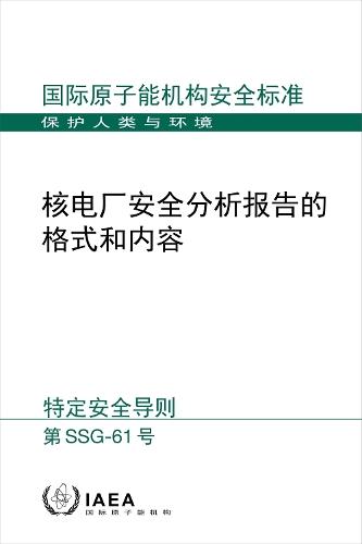 Format and Content of the Safety Analysis Report for Nuclear Power Plants