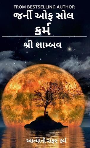 Aatma Ni Safar - Karm