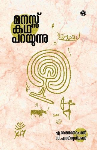 Manassu Kadhaparayunnu