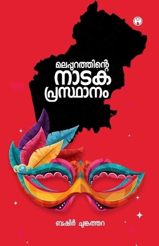 Malappurathinte Nadaka Prasthanam