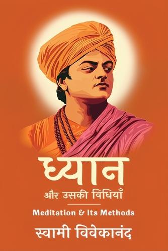 ध्यान