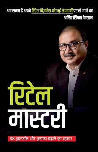 रिटेल मास्टरी