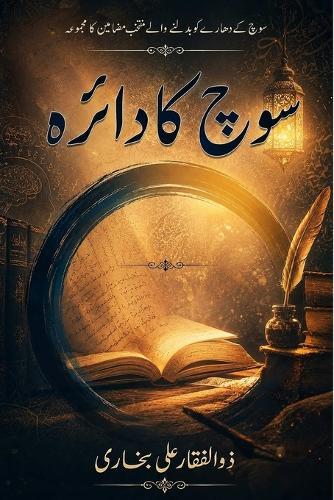 Soch Ka Daaira: (The Circle of Thought, Essays)