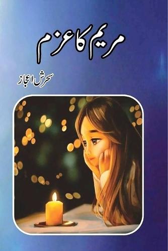 Maryam ka Azm: (Maryam's determination, Children Stories)