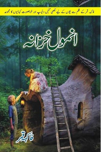Anmol Khazana: (Priceless Treasure, Children Stories)