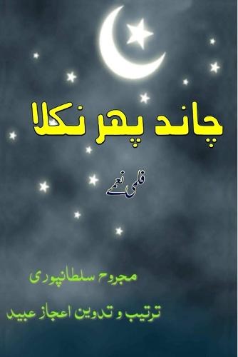 Chaand Phir Nikla: (Lyrical Poetry)