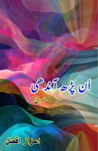 Anpadh Aandhi: (The uneducated storm, Poetry Collection)