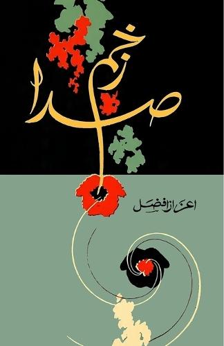 Zakhm-e-Sada: (The wound of voice, Poetry Collection)