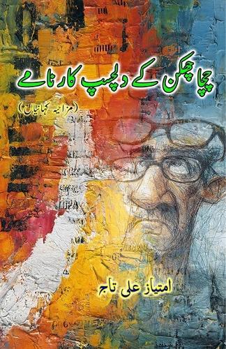 Chacha Chhakkan ke dilchasp Kaarnaame: (Humorous Short Stories)