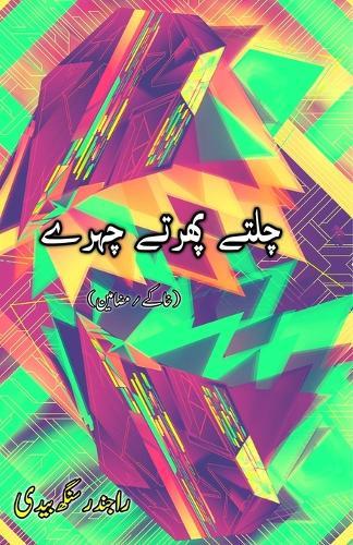 Chalte phirte Chahre (Essays) (Editionfirst)