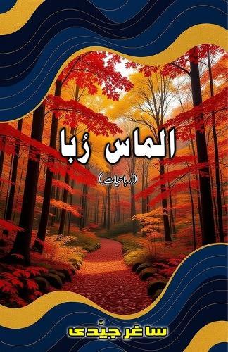 Almas Ruba: (Rubaiyaat, Urdu Poetry)