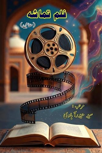 Film Tamasha: (Urdu Literary Essays, Research and Criticism)