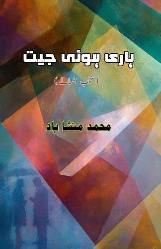 Haari huyi Jeet: (The Lost Victory, Short Stories)