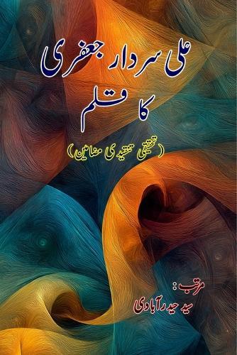 Ali Sardar Jafri ka Qalam: (Literary Essays by Ali Sardar Jafri)