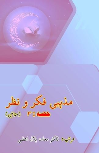 Mazhabi Fikr-o-Nazr - Part:3 (Essays)