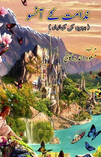 Nadamat ke Aansu (Kids Stories)