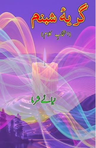 Girya-e-Shabnam: (The crying of Dewdrops, Poetry)