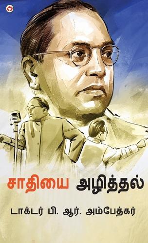 Jaat Paat Ka Vinash (Tamil)