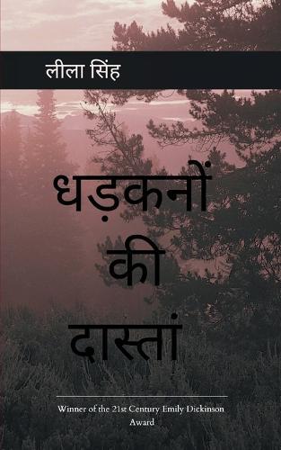 &#2343;&#2337;&#2364;&#2325;&#2344;&#2379;&#2306; &#2325;&#2368; &#2342;&#2366;&#2360;&#2381;&#2340;&#2366;&#2305;