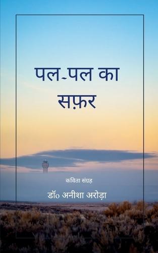 &#2346;&#2354;-&#2346;&#2354; &#2325;&#2366; &#2360;&#2347;&#2364;&#2352;