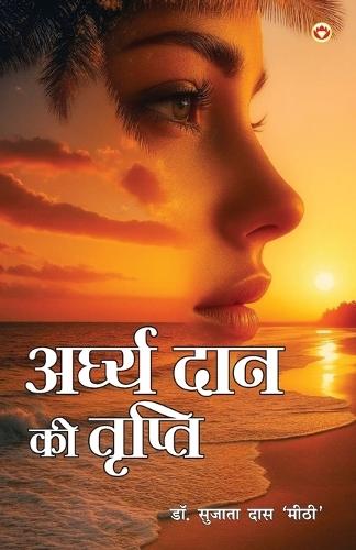 Arghadan ki Tripti  (Edition1st)