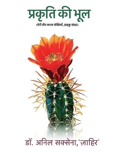 Prakriti ki Bhool - Meri Teen Panktiyaan, Haiku Sangrah