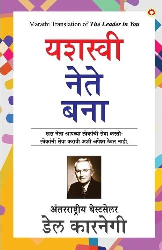 Safal Leader Kaise Bane (&#2351;&#2358;&#2360;&#2381;&#2357;&#2368; &#2344;&#2375;&#2340;&#2375; &#2348;&#2344;&#2366;)